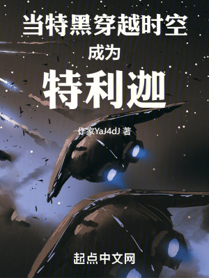 當特黑穿越時空成為特利迦 當特黑穿越時空成為特利迦