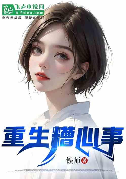 重生糟心事
