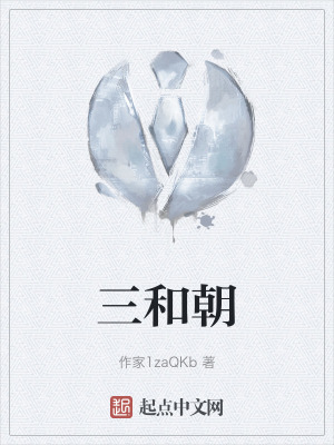 三和朝