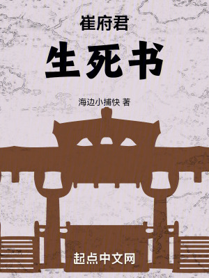 崔府君生死書 崔府君生死書