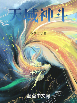 天域神鬥 天域神鬥