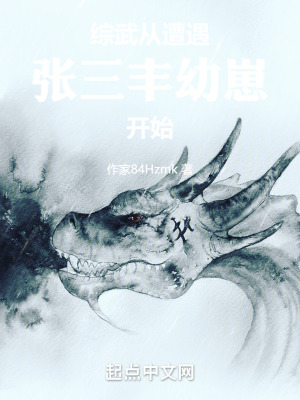 綜武從遭遇張三豐幼崽開始 綜武從遭遇張三豐幼崽開始
