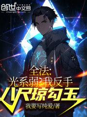 全法：光係弱？我反手八尺瓊勾玉