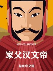 我怎麽成了漢武帝