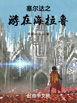 塞爾達之遊在海拉魯