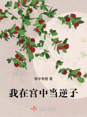 我在宮中當逆子