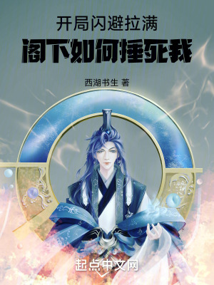 開局閃避拉滿,閣下如何捶死我 開局閃避拉滿,閣下如何捶死我