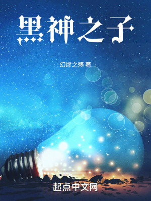 黑神之子