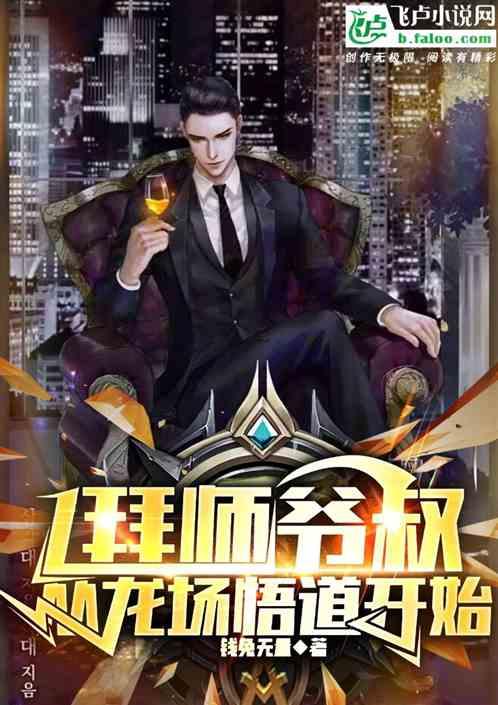 拜師爺叔，從龍場悟道開始