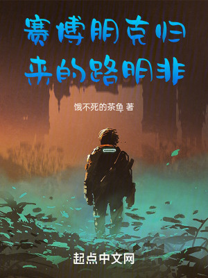 賽博朋克歸來的路明非