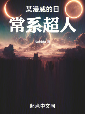 某漫威的日常係超人 某漫威的日常係超人