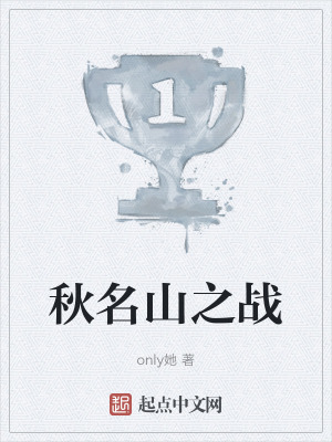 秋名山之戰 秋名山之戰