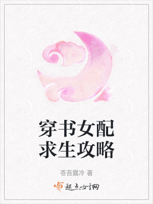穿書女配求生攻略