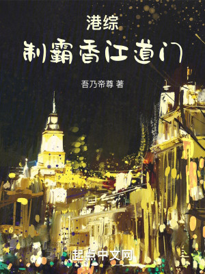 港綜:製霸香江道門 港綜:製霸香江道門