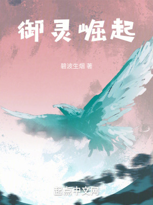 禦靈崛起 禦靈崛起