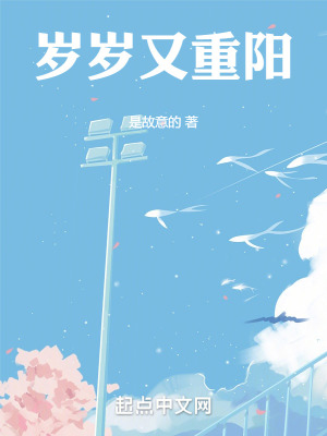 歲歲又重陽 歲歲又重陽