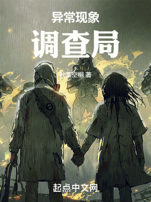 異常現象調查局