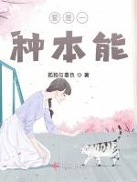 愛是一種本能 愛是一種本能