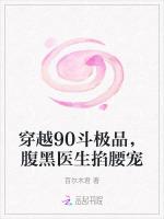 穿越90鬥極品,腹黑醫生掐腰寵 穿越90鬥極品,腹黑醫生掐腰寵