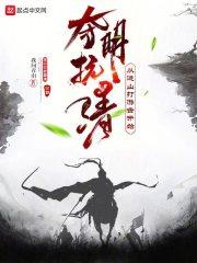 奪明抗清：從進山打遊擊開始