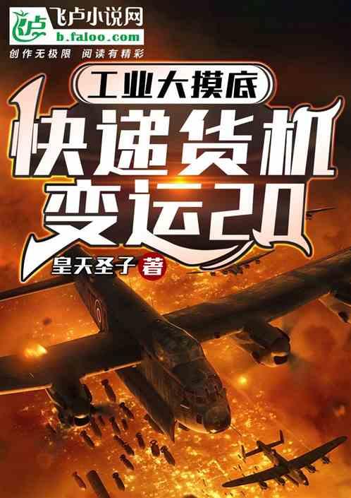 工業大摸底：快遞貨機變運20