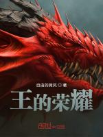 王的榮耀