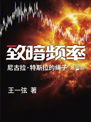 致暗頻率 致暗頻率