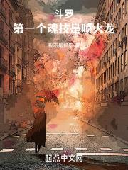 鬥羅:第一個魂技是噴火龍 鬥羅:第一個魂技是噴火龍