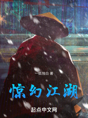 驚幻江湖 驚幻江湖