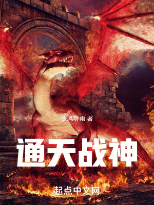 通天戰神
