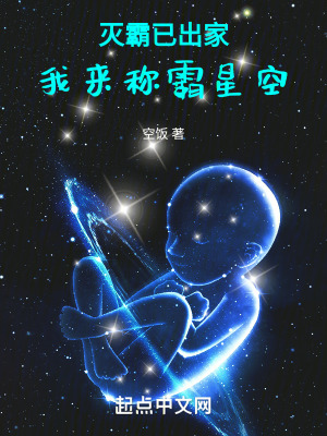 滅霸已出家，我來稱霸星空