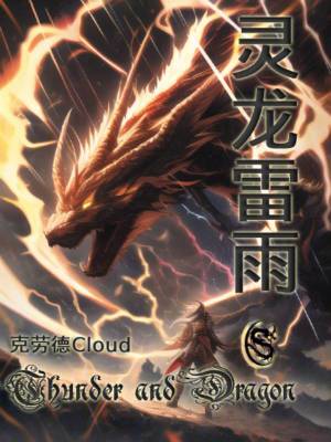 靈龍雷雨