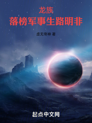 龍族，落榜軍事生路明非