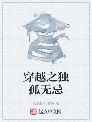 穿越之獨孤無忌