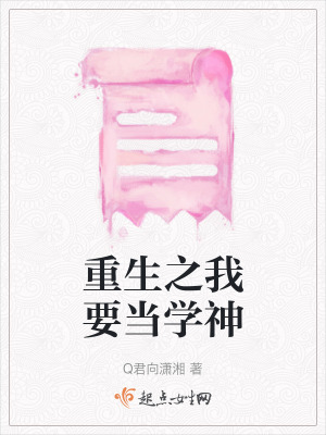 重生之我要當學神