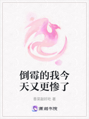 倒黴的我今天又更慘了 倒黴的我今天又更慘了