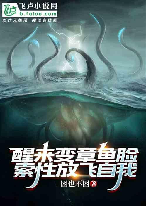 醒來變章魚臉,索性放飛自我 醒來變章魚臉,索性放飛自我