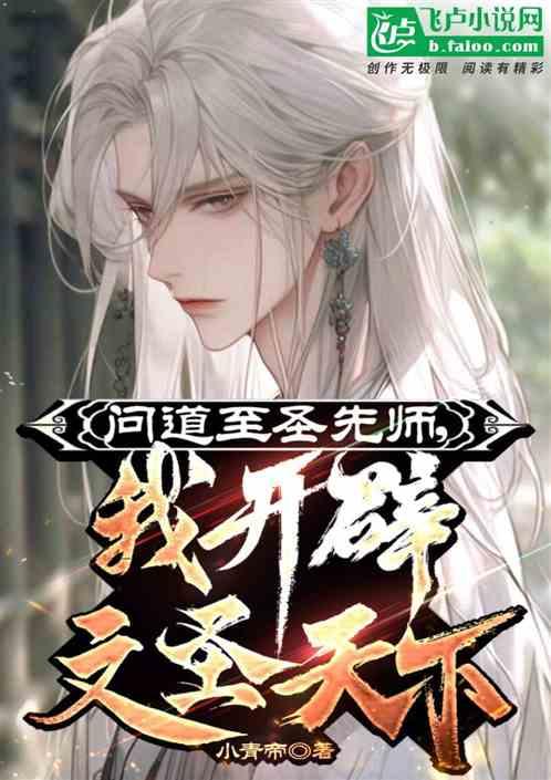 問道至聖先師,我開辟文聖天下 問道至聖先師,我開辟文聖天下