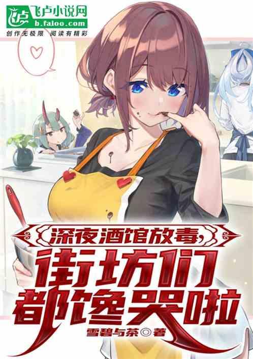 深夜酒館放毒,街坊們饞哭了 深夜酒館放毒,街坊們饞哭了