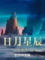 日月星辰與黯空