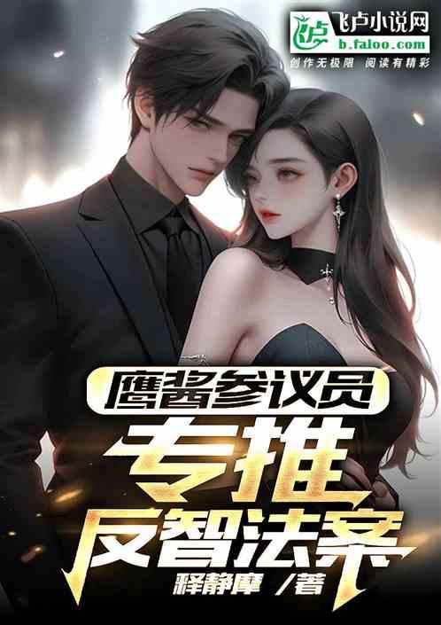 鷹醬參議員，專推反智法案