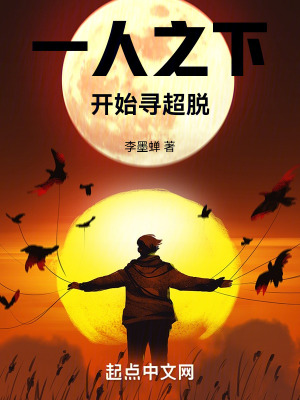 一人之下：開始尋超脫