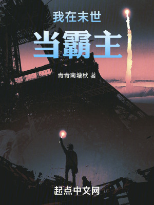 末世：萬界戰場