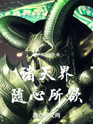 諸天界隨心所欲 諸天界隨心所欲