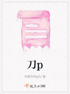 刀p 刀p