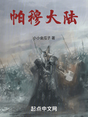 帕穆大陸 帕穆大陸