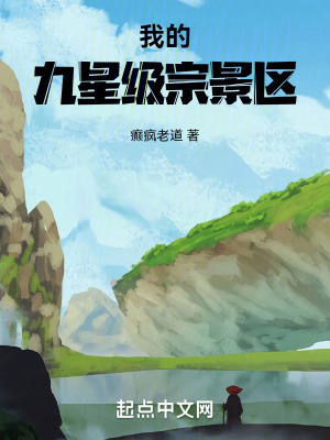 我的九星級宗景區 我的九星級宗景區