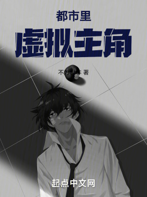 都市裏虛擬主角 都市裏虛擬主角