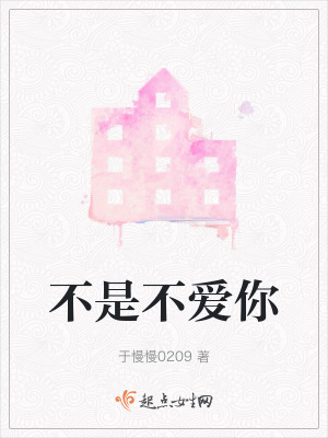 不是不愛你 不是不愛你
