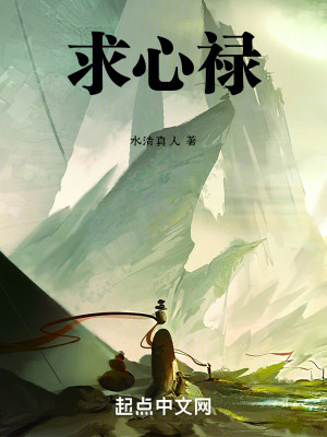 求心祿 求心祿